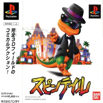 Spin Tail (JP) box cover front